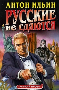 Книжная серия русский проект