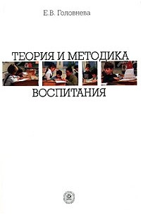 Теория и методика физического воспитания. Книга теория и методика физического воспитания. Теория воспитания лекции. Учебник по теории и методике физического воспитания. Максакова теория и методика воспитания младших школьников.