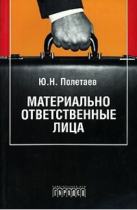 Материально ответственные лица