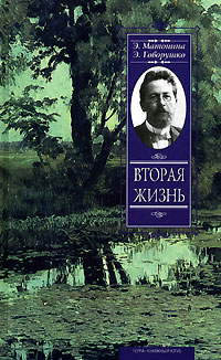  - Вторая жизнь