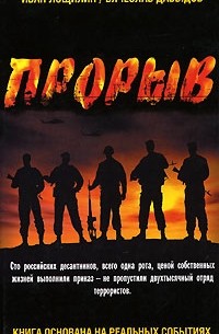 Прорыв