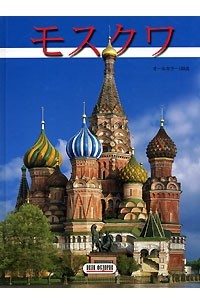  - Москва. Альбом