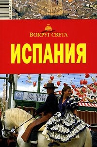Испания