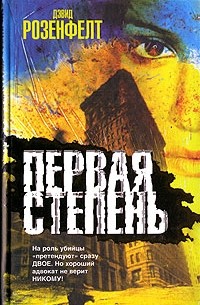 Первая степень