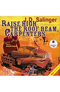 J. D. Salinger - Raise High The Roof Beam, Carpenters (аудиокнига MP3)