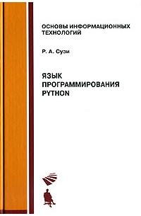 Язык программирования Python