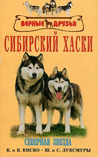  - Сибирский хаски