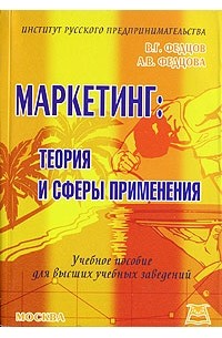  - Маркетинг. Теория и сферы применения