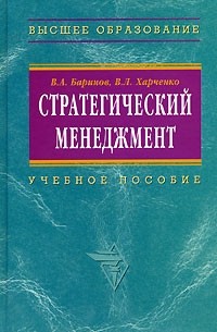  - Стратегический менеджмент