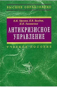  - Антикризисное управление