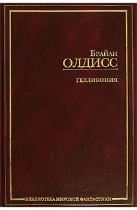 Гелликония