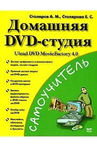  - Домашняя DVD-студия. Ulead DVD MovieFactory 4.0