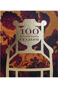 Купить Книгу 100