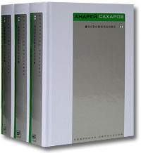 Андрей Сахаров - Андрей Сахаров. Воспоминания. В 3 томах (сборник)