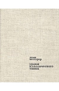 Уроки классического танца
