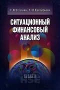  - Ситуационный финансовый анализ