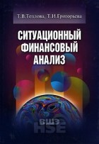  - Ситуационный финансовый анализ