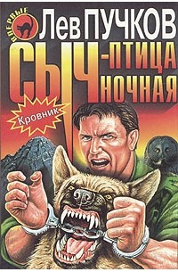 Сыч - птица ночная