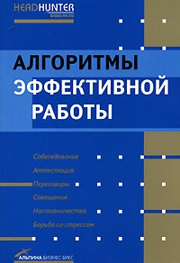  - Алгоритмы эффективной работы