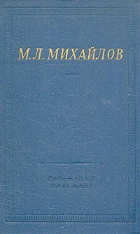 Доклад: Михайлов М.Л.