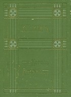 Казимеж Тетмайер - Король Андрей