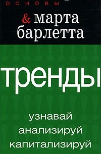 Основы. Тренды