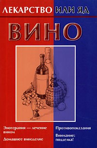 Вино