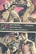  - Лоргаль. Десятый крестовый. Ударами шпаги (сборник)