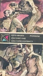  - Лоргаль. Десятый крестовый. Ударами шпаги (сборник)