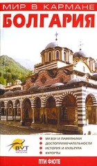 Дмитрий Кульков - Болгария