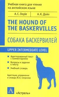 А. К. Дойл - Собака Баскервилей / The Hound of the Baskervilles