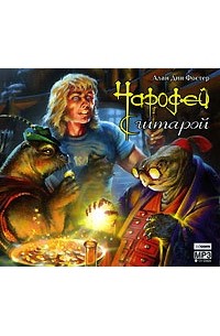 Чародей с гитарой