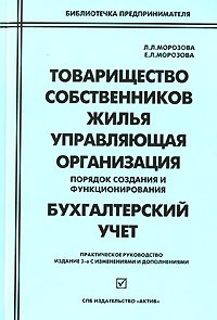  - Товарищество собственников жилья. Управляющая организация