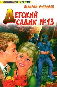 Детский садик №13