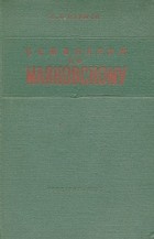  - Семинарий по Маяковскому