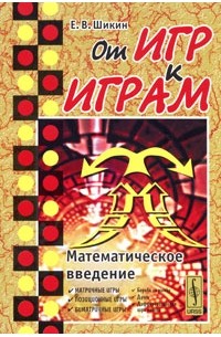 От игр к играм. Математическое введение