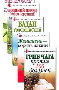 А. Щеглова - Растения, которые лечат (комплект из 5 книг)