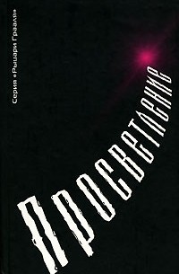 Т. Ю. Платонова - Просветление