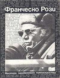Е. Викторова - Франческо Рози
