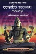Основы теории мантр. Метафизика звука согласно трактату "Паратришика-Виварана"