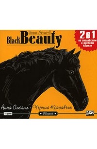 Anna Sewell - Black Beauty / Черный Красавчик (аудиокнига МР3)