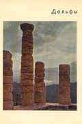 Дельфы