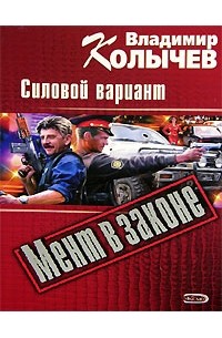 Силовой вариант