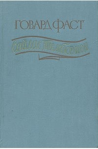 Сайлас Тимбермен