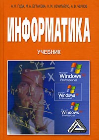  - Информатика