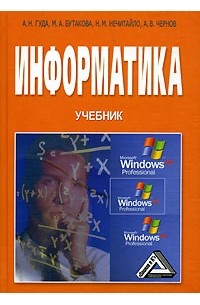 Информатика