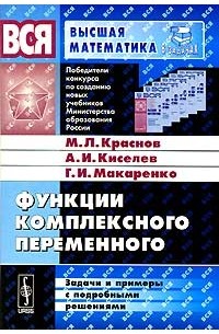 Функции комплексного переменного. Задачи и примеры с подробными решениями