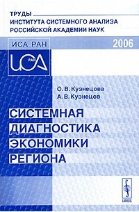  - Системная диагностика экономики региона