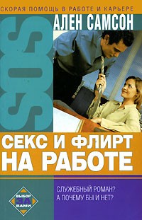 Стульчик: порно рассказ: категория Служебный роман: сортировка по рейтингу: страница 1 из 21