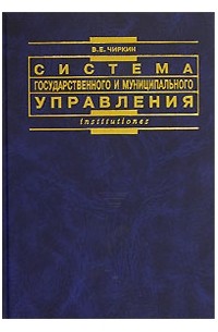 Система государственного и муниципального управления